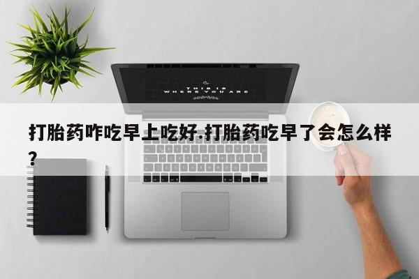 米非司酮打胎药官网新闻 第8页