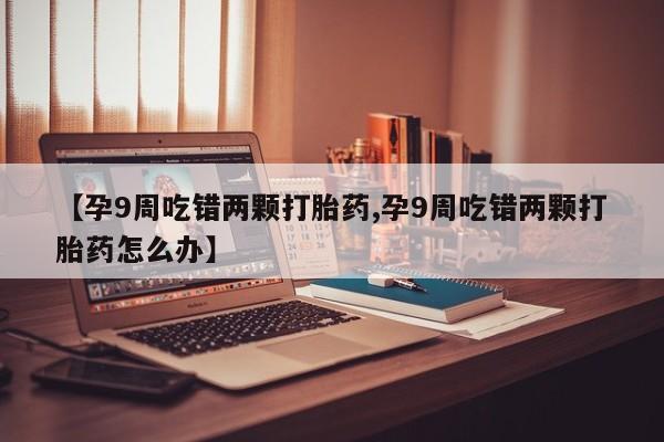 米非司酮打胎药官网动态 第4页