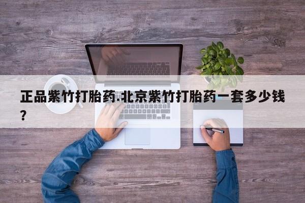 米非司酮打胎药官网要闻 第184页